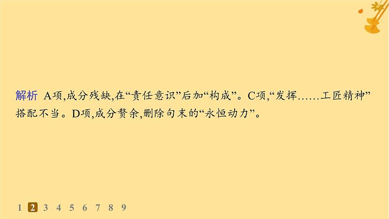 江苏专版2023_2024学年新教材高中语文第2单元5以工匠精神雕琢时代品质分层作业课件部编版必修上册05