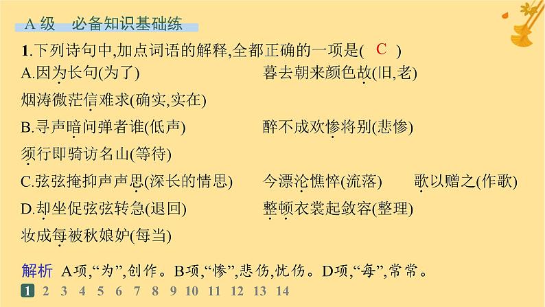 江苏专版2023_2024学年新教材高中语文第3单元8琵琶行并序分层作业课件部编版必修上册02