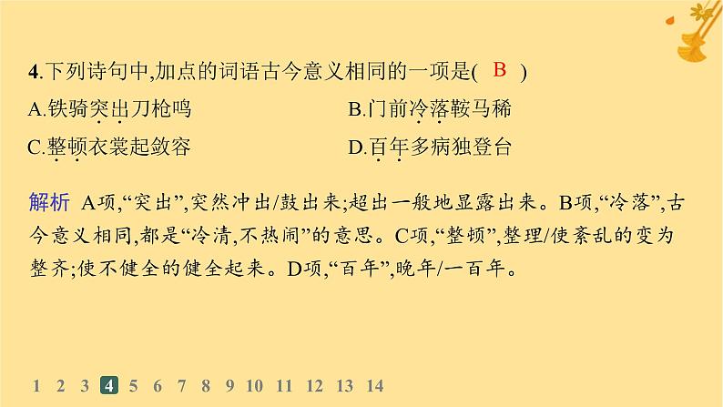 江苏专版2023_2024学年新教材高中语文第3单元8琵琶行并序分层作业课件部编版必修上册05