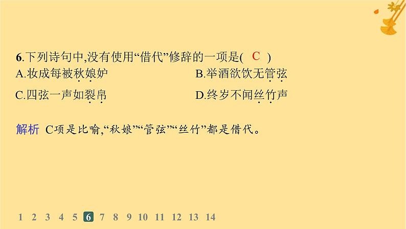 江苏专版2023_2024学年新教材高中语文第3单元8琵琶行并序分层作业课件部编版必修上册07