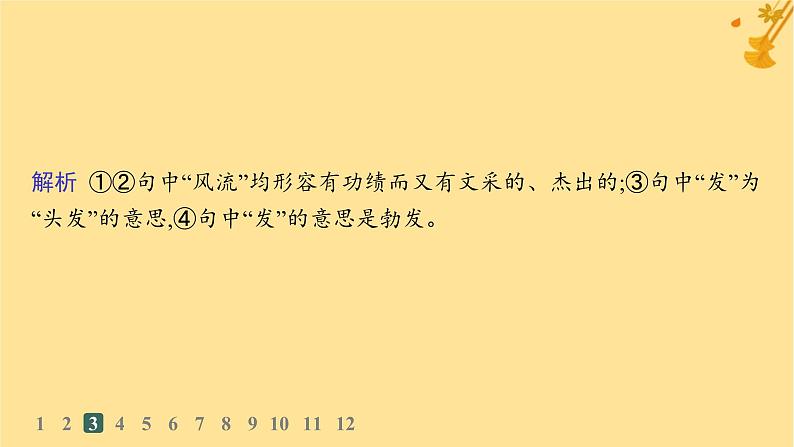 江苏专版2023_2024学年新教材高中语文第3单元9念奴娇赤壁怀古永遇乐京口北固亭怀古声声慢寻寻觅觅分层作业课件部编版必修上册05