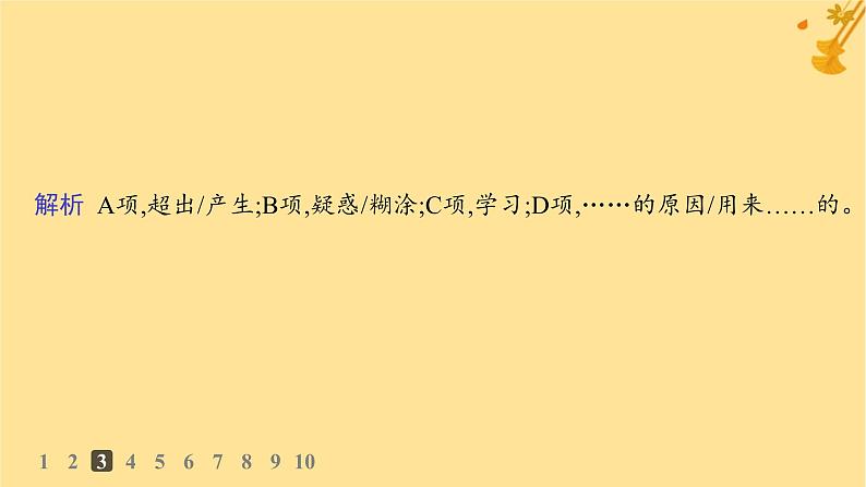 江苏专版2023_2024学年新教材高中语文第6单元10师说分层作业课件部编版必修上册05