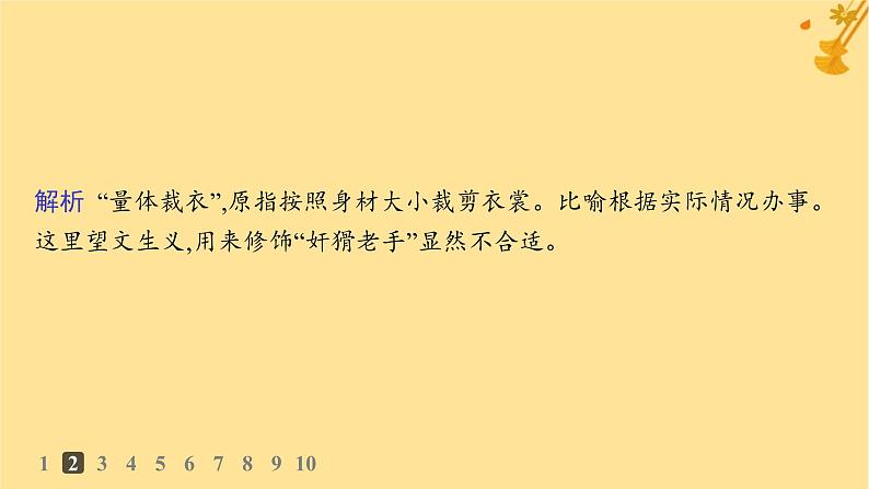 江苏专版2023_2024学年新教材高中语文第6单元11反对党八股节阎层作业课件部编版必修上册04