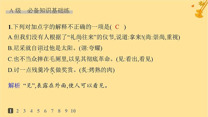 江苏专版2023_2024学年新教材高中语文第6单元12拿来主义分层作业课件部编版必修上册02