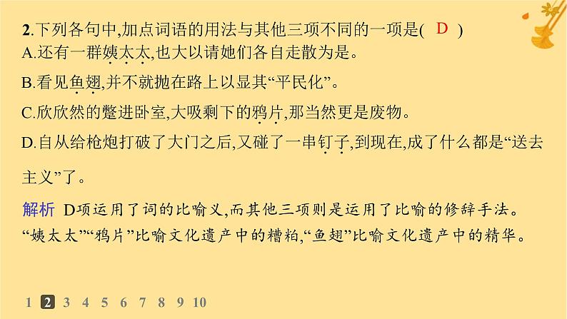 江苏专版2023_2024学年新教材高中语文第6单元12拿来主义分层作业课件部编版必修上册03