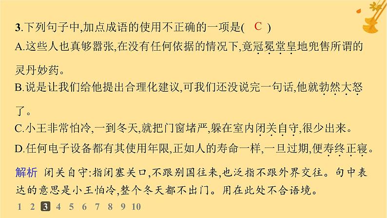 江苏专版2023_2024学年新教材高中语文第6单元12拿来主义分层作业课件部编版必修上册04