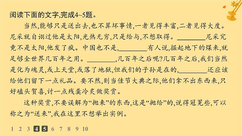 江苏专版2023_2024学年新教材高中语文第6单元12拿来主义分层作业课件部编版必修上册05