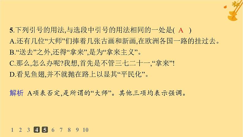 江苏专版2023_2024学年新教材高中语文第6单元12拿来主义分层作业课件部编版必修上册07