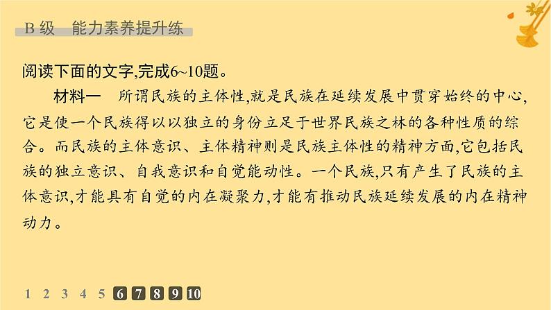 江苏专版2023_2024学年新教材高中语文第6单元12拿来主义分层作业课件部编版必修上册08