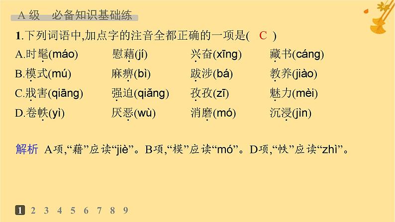 江苏专版2023_2024学年新教材高中语文第6单元13读书目的和前提上图书馆分层作业课件部编版必修上册第2页