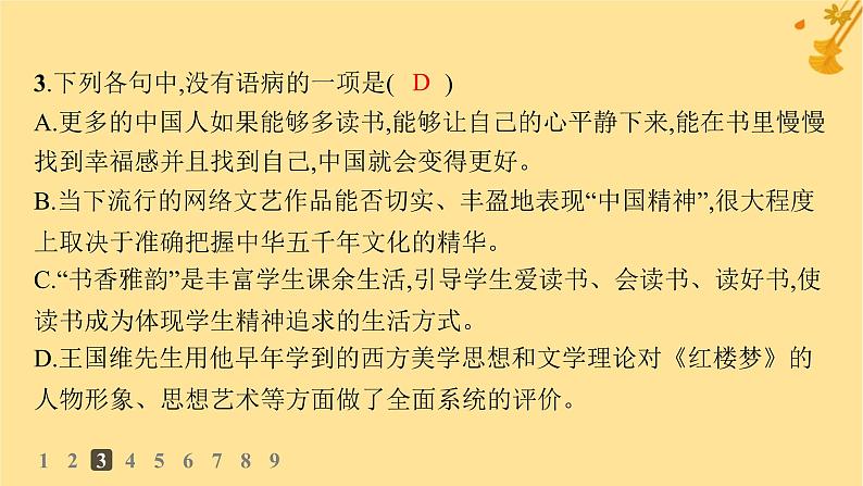 江苏专版2023_2024学年新教材高中语文第6单元13读书目的和前提上图书馆分层作业课件部编版必修上册第5页