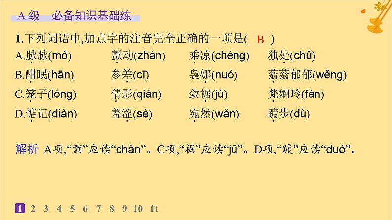 江苏专版2023_2024学年新教材高中语文第7单元14荷塘月色分层作业课件部编版必修上册02