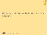 江苏专版2023_2024学年新教材高中语文第7单元14荷塘月色分层作业课件部编版必修上册