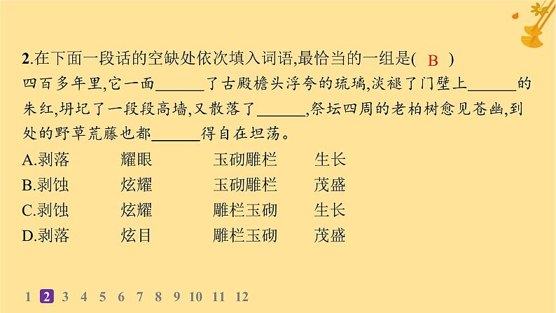 江苏专版2023_2024学年新教材高中语文第7单元15我与地坛节分层作业课件部编版必修上册03