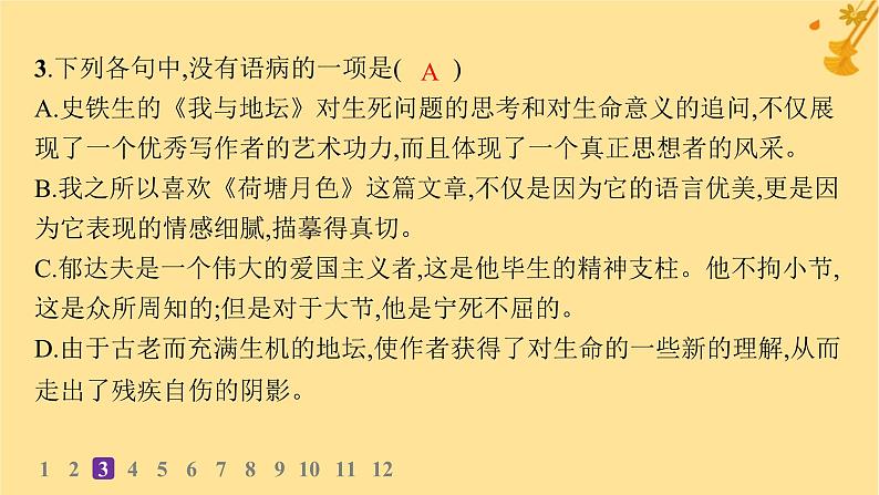 江苏专版2023_2024学年新教材高中语文第7单元15我与地坛节分层作业课件部编版必修上册04