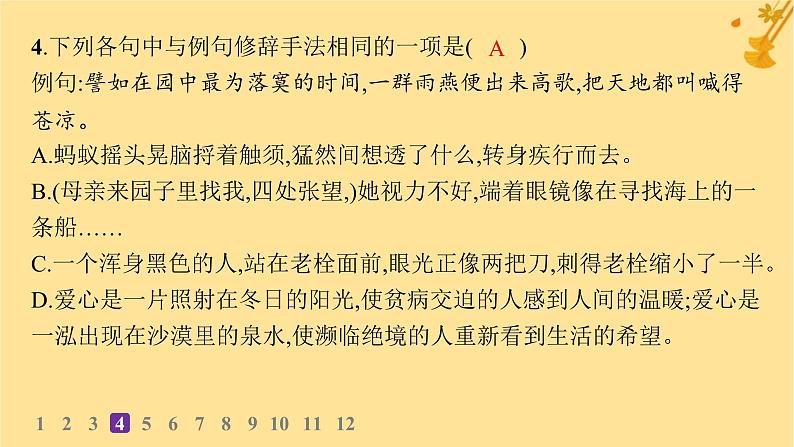 江苏专版2023_2024学年新教材高中语文第7单元15我与地坛节分层作业课件部编版必修上册06