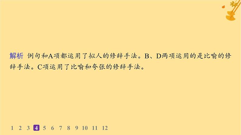 江苏专版2023_2024学年新教材高中语文第7单元15我与地坛节分层作业课件部编版必修上册07