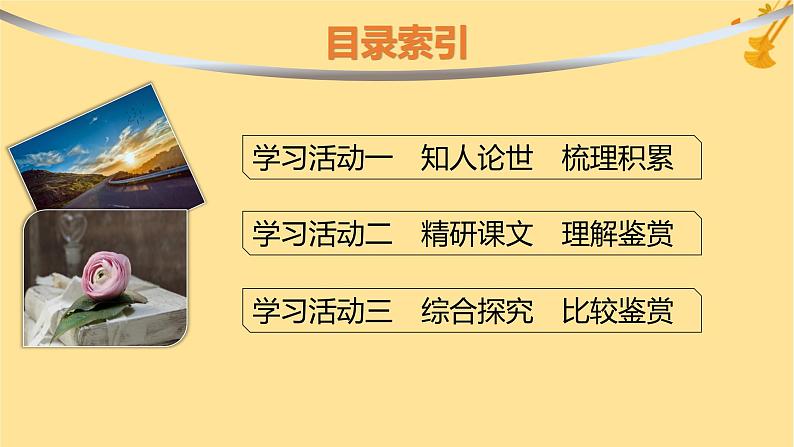 江苏专版2023_2024学年新教材高中语文第1单元1沁园春长沙课件部编版必修上册02