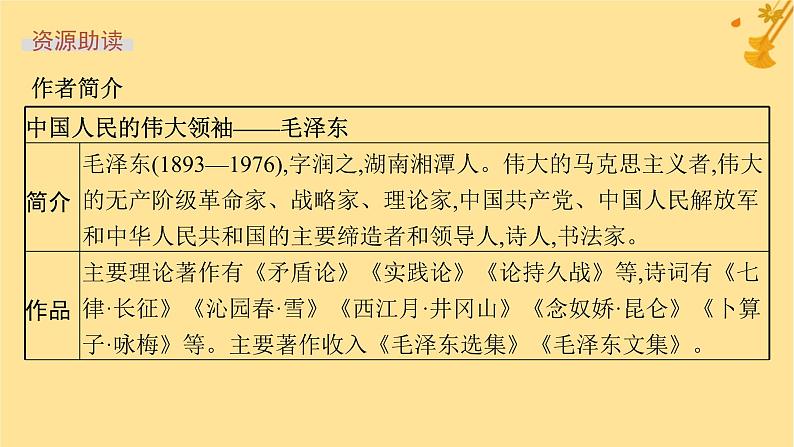 江苏专版2023_2024学年新教材高中语文第1单元1沁园春长沙课件部编版必修上册07