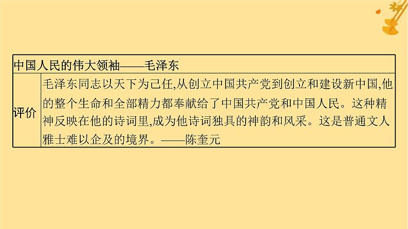 江苏专版2023_2024学年新教材高中语文第1单元1沁园春长沙课件部编版必修上册08