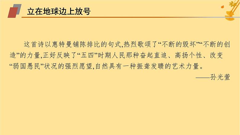 江苏专版2023_2024学年新教材高中语文第1单元2立在地球边上放号红烛峨日朵雪峰之侧致云雀课件部编版必修上册04