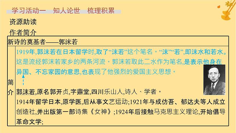 江苏专版2023_2024学年新教材高中语文第1单元2立在地球边上放号红烛峨日朵雪峰之侧致云雀课件部编版必修上册05