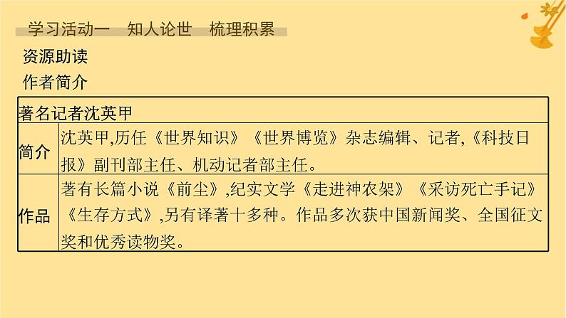 江苏专版2023_2024学年新教材高中语文第2单元4喜看稻菽千重浪__记首届国家最高科技奖获得者袁隆平心有一团火温暖众人心“探界者”钟扬课件部编版必修上册第7页