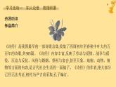 江苏专版2023_2024学年新教材高中语文第2单元6芣苢插秧歌课件部编版必修上册