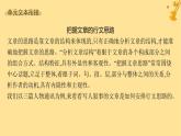 江苏专版2023_2024学年新教材高中语文第2单元单元整合与提升课件部编版必修上册