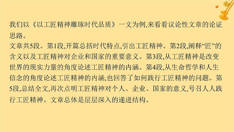 江苏专版2023_2024学年新教材高中语文第2单元单元整合与提升课件部编版必修上册07