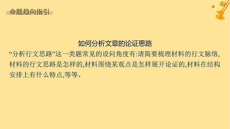 江苏专版2023_2024学年新教材高中语文第2单元单元整合与提升课件部编版必修上册08