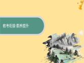 江蘇專(zhuān)版2023_2024學(xué)年新教材高中語(yǔ)文第3單元單元整合與提升課件部編版必修上冊(cè)