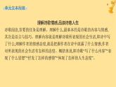 江蘇專(zhuān)版2023_2024學(xué)年新教材高中語(yǔ)文第3單元單元整合與提升課件部編版必修上冊(cè)