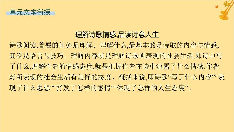 江苏专版2023_2024学年新教材高中语文第3单元单元整合与提升课件部编版必修上册04