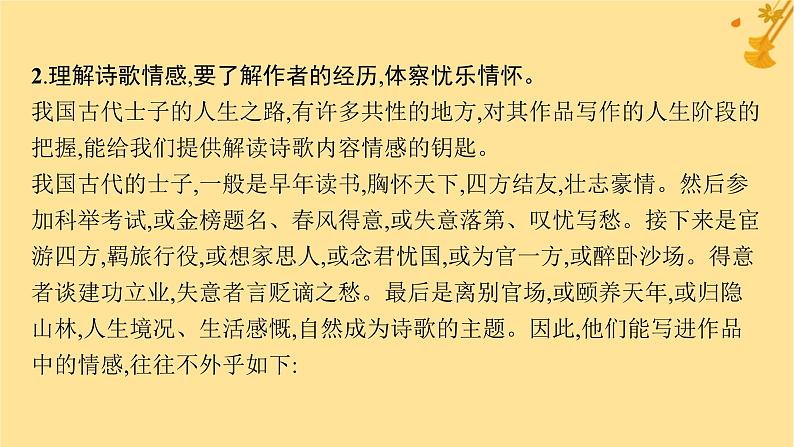 江苏专版2023_2024学年新教材高中语文第3单元单元整合与提升课件部编版必修上册08