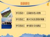 江蘇專版2023_2024學年新教材高中語文第4單元家鄉(xiāng)文化生活課件部編版必修上冊