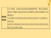 江蘇專版2023_2024學年新教材高中語文第4單元家鄉(xiāng)文化生活課件部編版必修上冊