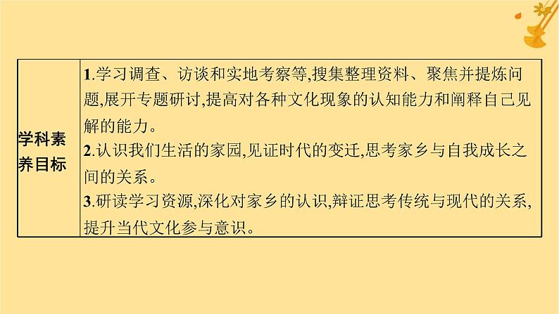 江苏专版2023_2024学年新教材高中语文第4单元家乡文化生活课件部编版必修上册第4页