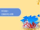 江苏专版2023_2024学年新教材高中语文第4单元家乡文化生活课件部编版必修上册