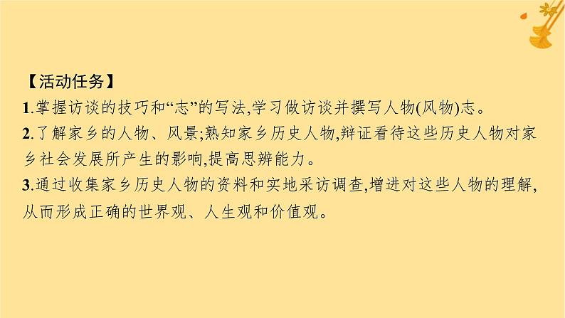 江苏专版2023_2024学年新教材高中语文第4单元家乡文化生活课件部编版必修上册第6页