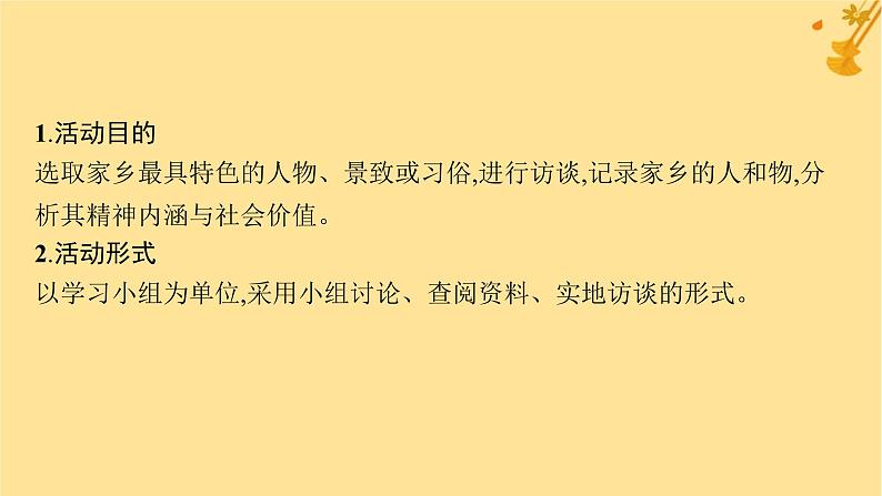 江苏专版2023_2024学年新教材高中语文第4单元家乡文化生活课件部编版必修上册第8页