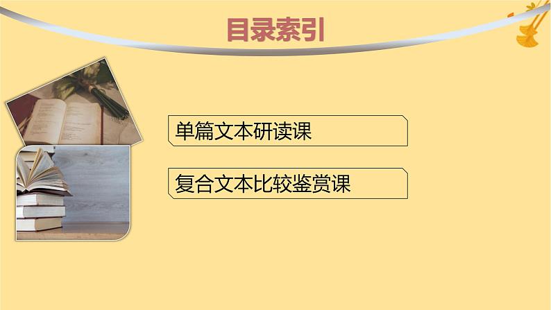 江苏专版2023_2024学年新教材高中语文第6单元10劝学师说课件部编版必修上册02