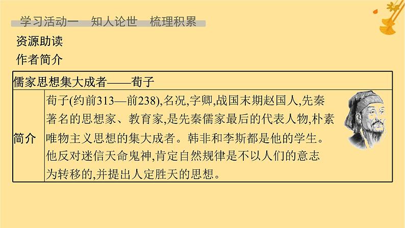 江苏专版2023_2024学年新教材高中语文第6单元10劝学师说课件部编版必修上册07