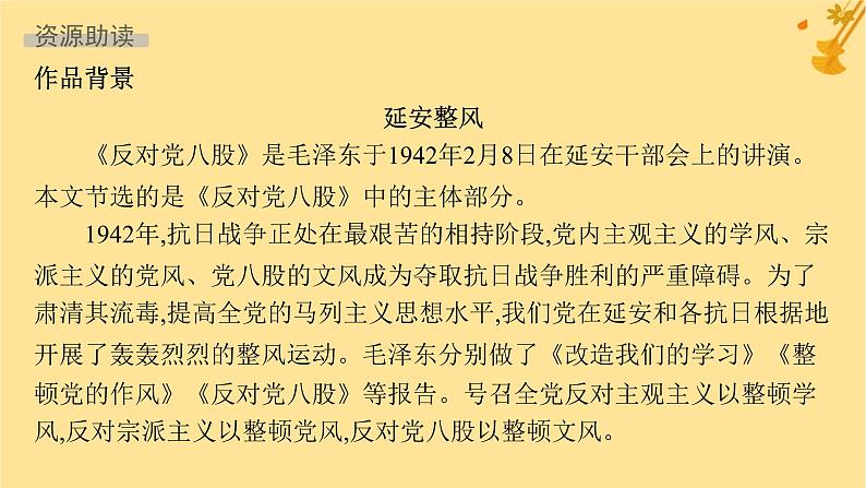 江苏专版2023_2024学年新教材高中语文第6单元11反对党八股节选课件部编版必修上册05