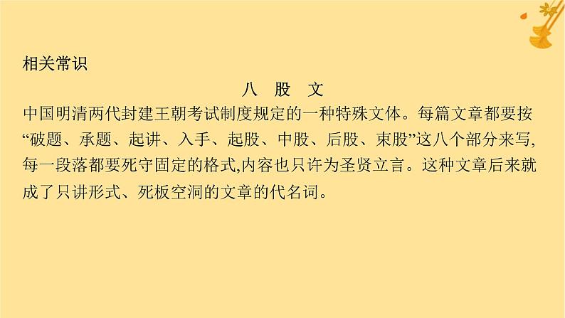 江苏专版2023_2024学年新教材高中语文第6单元11反对党八股节选课件部编版必修上册06