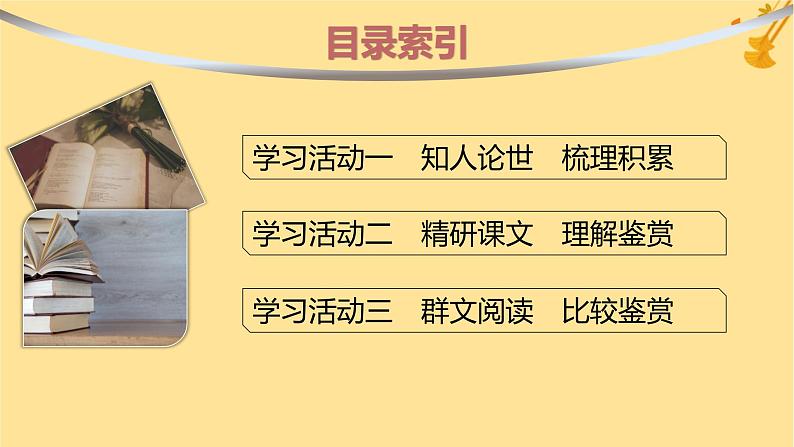 江苏专版2023_2024学年新教材高中语文第6单元12拿来主义课件部编版必修上册02