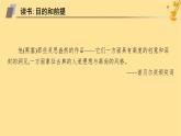 江苏专版2023_2024学年新教材高中语文第6单元13读书目的和前提上图书馆课件部编版必修上册
