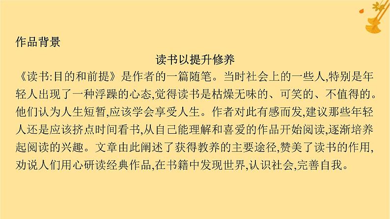 江苏专版2023_2024学年新教材高中语文第6单元13读书目的和前提上图书馆课件部编版必修上册07