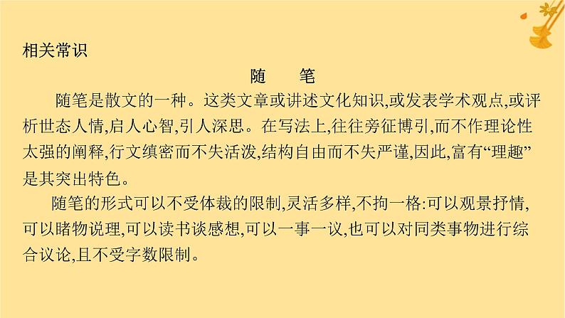 江苏专版2023_2024学年新教材高中语文第6单元13读书目的和前提上图书馆课件部编版必修上册08