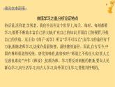 江蘇專版2023_2024學(xué)年新教材高中語文第6單元單元整合與提升課件部編版必修上冊